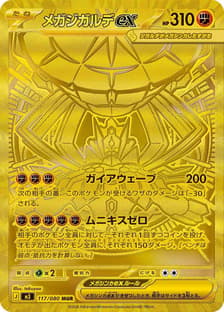 Mega Zygarde ex - 117/080