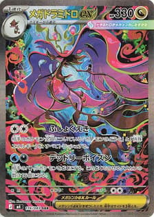 Mega Dragalge ex - 116/083