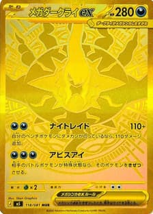 Mega Darkrai ex - 118/081