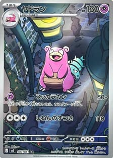 Slowbro - 087/081