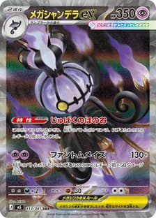 Mega Chandelure ex - 113/081