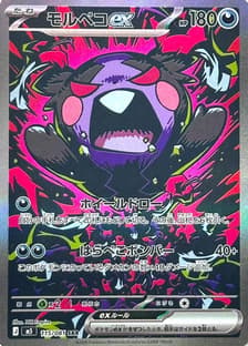 Morpeko ex - 115/081