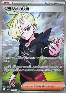 Gladion's Showdown - 109/081