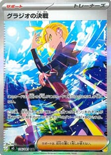 Gladion's Showdown - 116/081