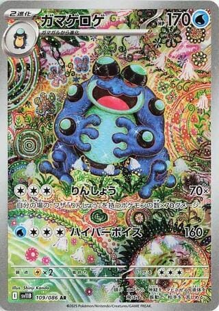 Seismitoad - 109/086