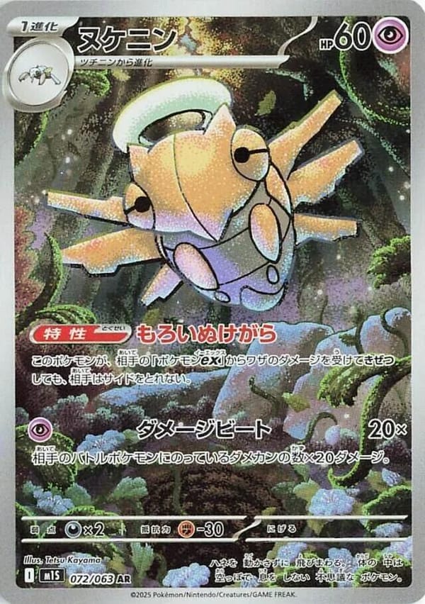 Shedinja - 072/063