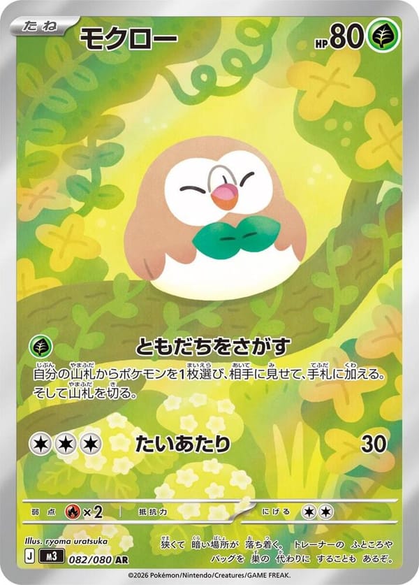Rowlet - 082/080
