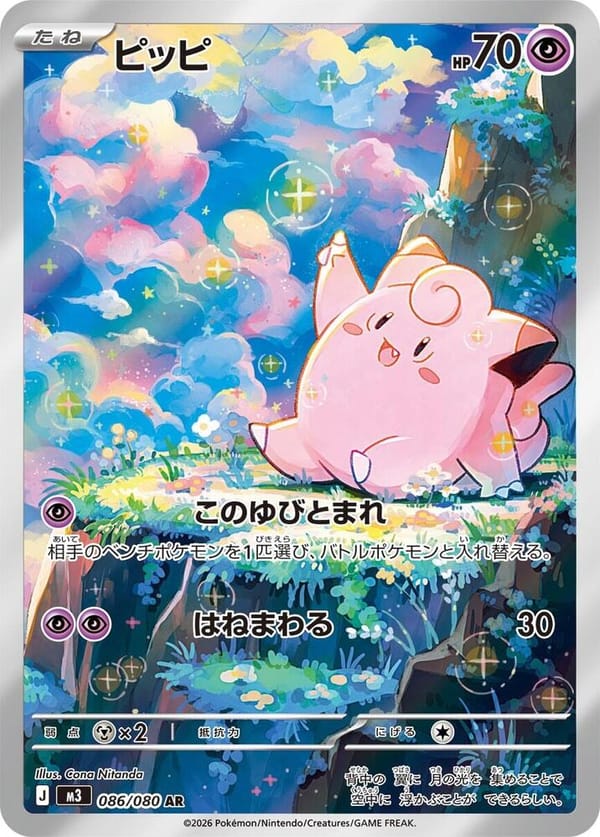 Clefairy - 086/080