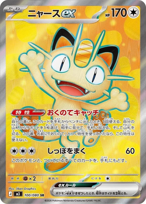 Meowth ex - 100/080