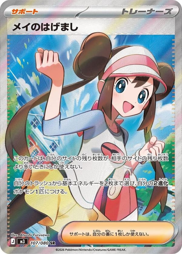 Rosa's Encouragement - 107/080