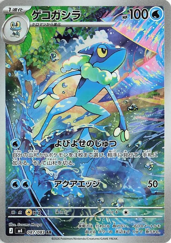 Frogadier - 087/083