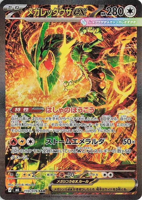 Mega Rayquaza ex - 110/076